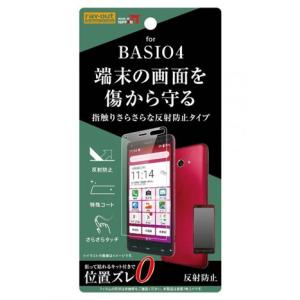 レイアウト BASIO4(KYV47)用 保護フィルム さらさらタッチ 指紋 反射防止 RT-BSO4F/ H1 返品種別A｜joshin