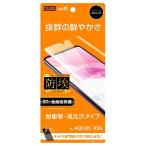 レイアウト AQUOS(アクオス) R5G(SH-51A/ Softbank/ SHG01)用 液晶保護フィルム フルカバー TPU 光沢 衝撃吸収 RT-AQR5GF/ WZD 返品種別A｜joshin