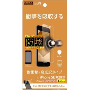 レイアウト iPhone SE(第2世代)/ 8/ 7/ 6s/ 6用 液晶保護フィルム 平面保護 衝撃吸収 光沢 RT-P25F/ DA 返品種別A｜joshin