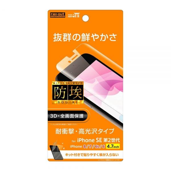 レイアウト iPhone SE(第2世代)/ 8/ 7/ 6s/ 6用 フィルム TPU 光沢 フル...