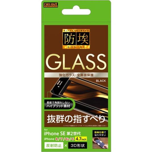 レイアウト iPhone SE(第2世代)/ 8/ 7/ 6s/ 6用 液晶保護ガラスフィルム 防埃...