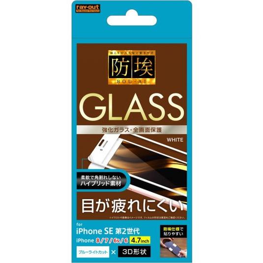 レイアウト iPhone SE(第2世代)/ 8/ 7/ 6s/ 6用 液晶保護ガラスフィルム 防埃...
