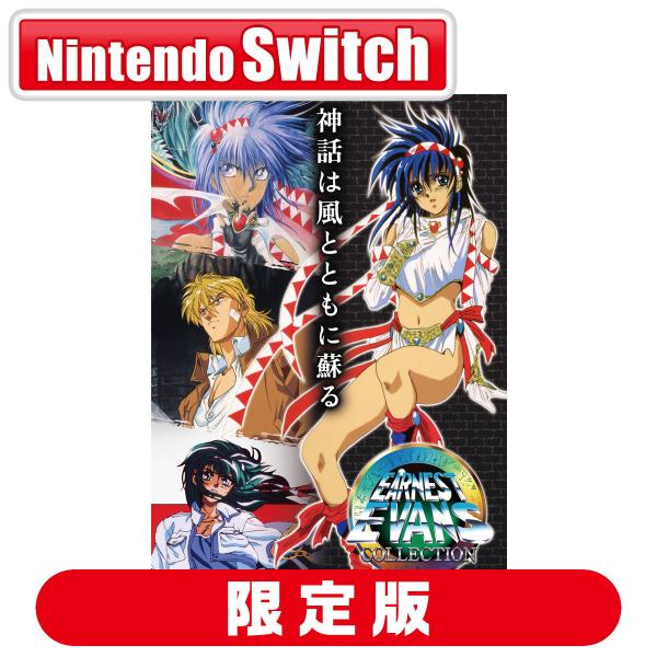 エディア (Switch)アーネスト・エバンス COLLECTION 特装版 返品種別B