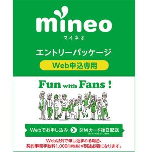 mineo mineo(マイネオ)エントリーパッケージ au・ドコモプランが選べる！ MINEO PKG01 返品種別B
