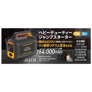 12V・24V兼用最強ジャンプスターター FCJ64N : PETASUTO ONLINE SHOP