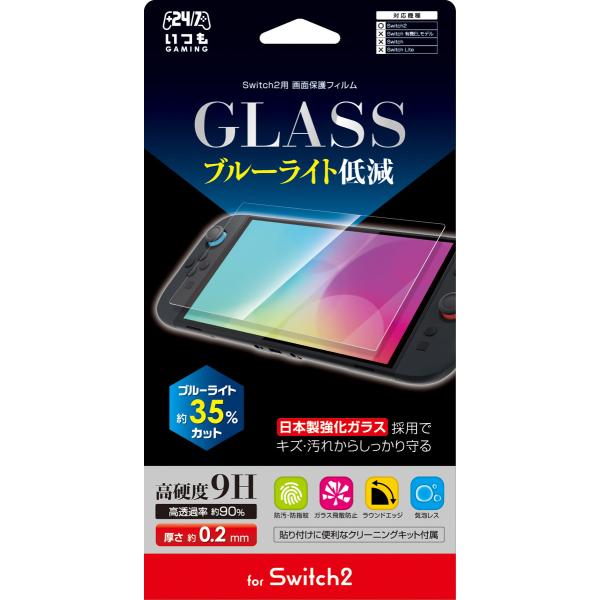 3est (Switch2)Switch2用 ガラスフィルム(ブルーライトカット) 返品種別B