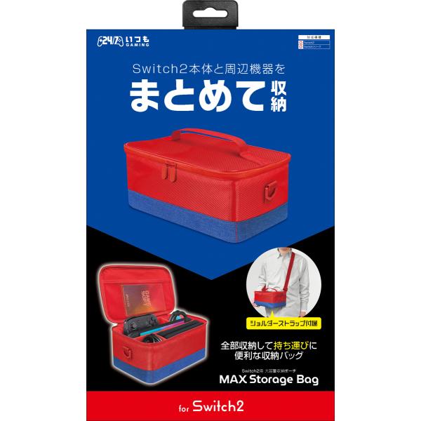 3est (Switch2)Switch2用 MAXストレージバッグ ブルー×レッド 返品種別B
