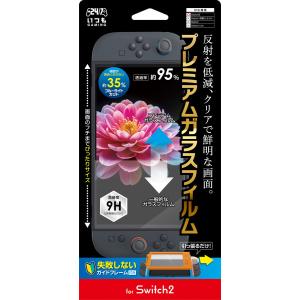 3est Switch2用 プレミアムガラスフィルム 返品種別B
