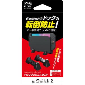 任天堂（Nintendo） 【Switch 2】 ドックセット : カメラのキタムラ