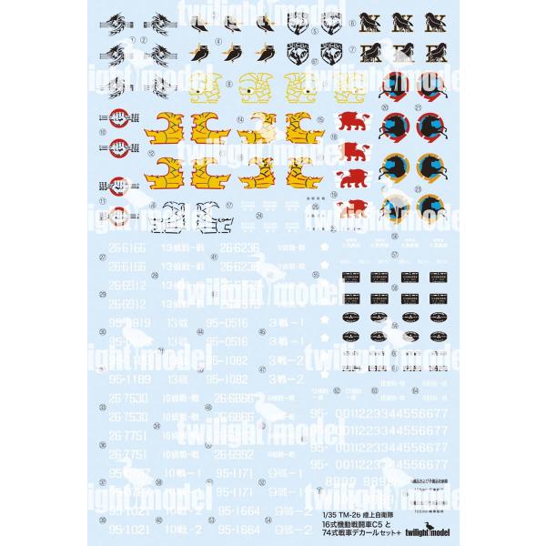 トワイライトモデル 1/ 35 陸上自衛隊 16式機動戦闘車C5と74式戦車デカールセット＋(TM-...