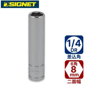 SIGNET 1/ 4DR 8mmディープソケット シグネット 11408
