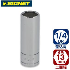 SIGNET 1/ 4DR 13mmディープソケット シグネット 11413