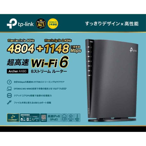 TP-Link｜ティーピーリンク AX6000 8ストリームWi-Fi 6ルーター 日本特別モデルの...