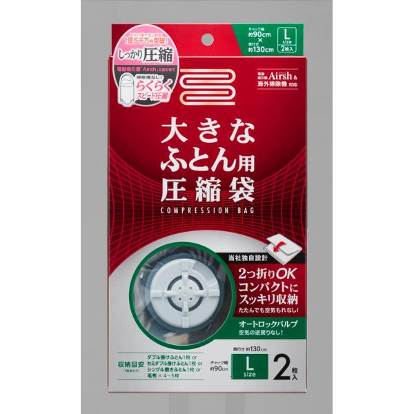 アール 圧縮袋大きなふとん用 2P RE-002(ア-ル) 返品種別A