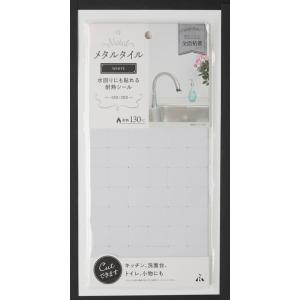 アール メタルタイル (ホワイト) AT-009(ア-ル) 返品種別A