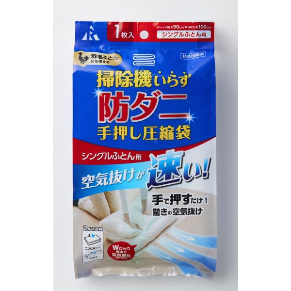 アール 手押し圧縮袋+防ダニシート (シングル) RD-001(ア-ル) 返品種別A