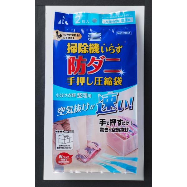 アール 防ダニ手押し圧縮袋 小分け衣類整理用 無地透明 RD-005(ア-ル) 返品種別A