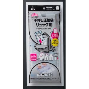 アール 手押し圧縮袋 リュック用シート付 透明無地 F-3002(ア-ル) 返品種別A