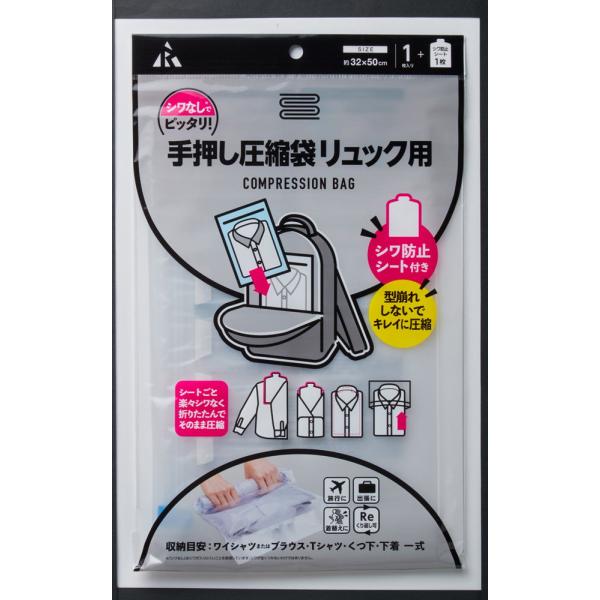 アール 手押し圧縮袋 リュック用シート付F 透明無地 F-3003(ア-ル) 返品種別A