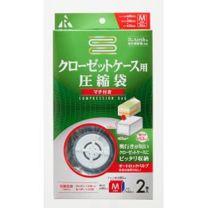アール 圧縮袋 クローゼットケース用マチ付2P RE-010(ア-ル) 返品種別A