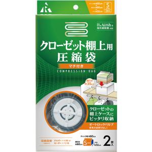 アール 圧縮袋 クローゼット棚上用2P RE-011(ア-ル) 返品種別A