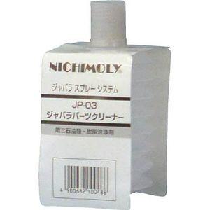 ダイゾーニチモリ パーツクリーナ 速乾性 NICHIMOLY JP-03 返品種別A