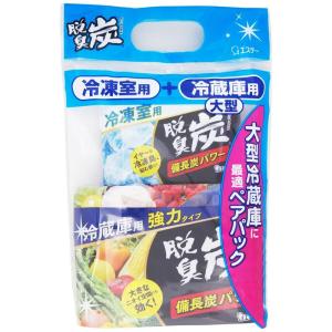 脱臭炭冷蔵庫大型＋冷凍室ペアセット エステー