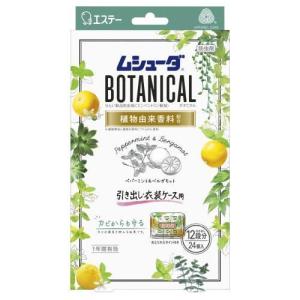 ムシューダ BOTANICAL 引き出し・衣装ケース用 24個入 ペパーミント＆ベルガモット エステー 返品種別A｜joshin