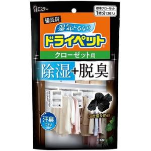 備長炭ドライペット クローゼット用 2枚入 エステー 返品種別A