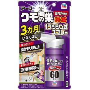 クモの巣消滅 1プッシュ式スプレー 60回分 ア...の商品画像