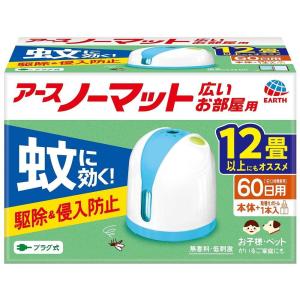 アースノーマット　2本入りx10 アースノーマット 取替えボトル60日用 微香性 2本入 | 虫ケア