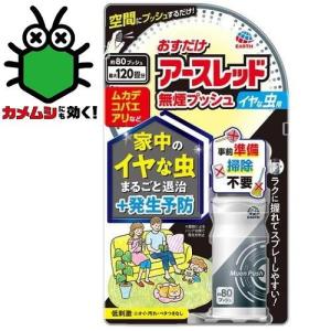 おすだけアースレッド 無煙プッシュ イヤな虫用 80プッシュ アース製薬 (対象害虫：ムカデ、ショウジョウバエ、キノコバエ、カメムシ等) 返品種別A｜joshin