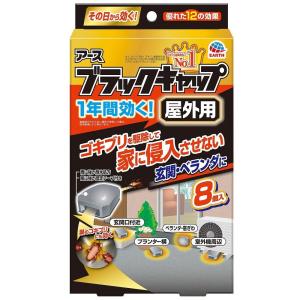 ブラックキャップ 8個入 屋外用 アース製薬 返品種別A