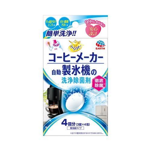 らくハピ コーヒーメーカー・自動製氷機の洗浄除菌剤 3錠×4包 アース製薬 返品種別A