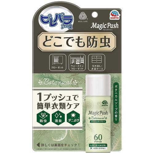 ピレパラアース MagicPush ボタニカル 60回分 アース製薬 返品種別A