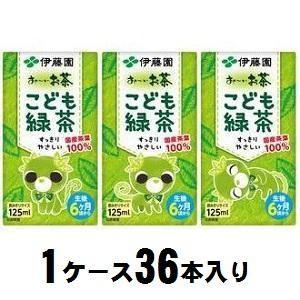 お〜いお茶 こども緑茶 125ml(1ケース36本入) 伊藤園 返品種別B