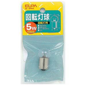 ELPA 回転灯用球 5W クリア G‐34H G-34H 返品種別A｜joshin