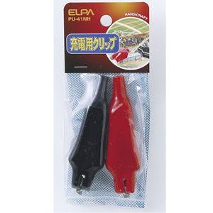 ELPA 充電クリップ PU-41NH 返品種別A｜joshin