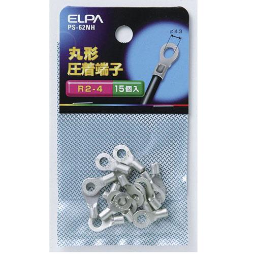 ELPA 丸型圧着端子 R2-4 ELPA PS-62NH(ELPA) 返品種別A