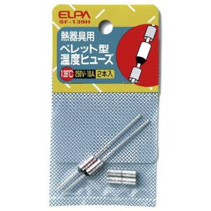 ELPA ペレット型温度ヒューズ 139℃(2個入) SF-139H(ELPA) 返品種別A｜joshin