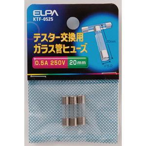 ELPA ガラス管ヒューズ 20mm 250V 0.5A KTF-0525 返品種別A｜joshin