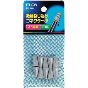 ELPA 絶縁ねじ込みコネクター 小 PH-631H 返品種別A