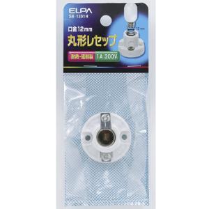 ELPA 丸型レセップ E12 SB-1201H 返品種別A｜joshin