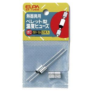 メール便可）オーム電機 ペレット型温度ヒューズ 169度 10A-250V 2本