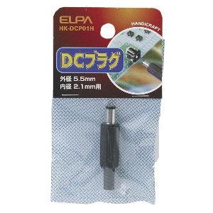 ELPA DCプラグ HK-DCP01H 返品種別A