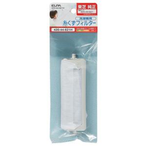 ELPA 洗濯機用糸くずフィルター 東芝洗濯機用 420-44-621H 返品種別A