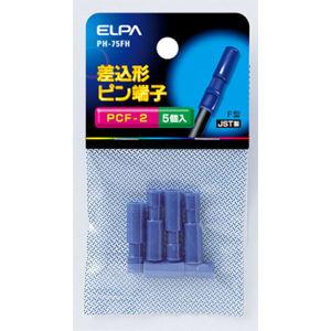 ELPA 差込形ピン端子 PH-75FH 返品種別A