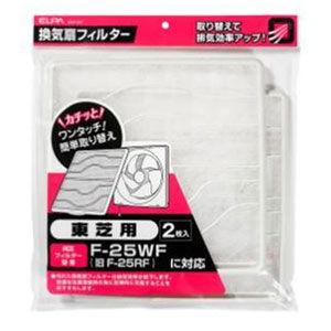 ELPA 換気扇用交換フィルター(2枚入り) ELPA EKF-25T 返品種別B