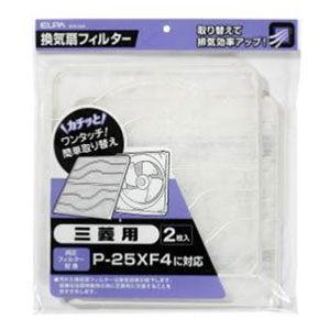 ELPA 換気扇用交換フィルター(2枚入り) ELPA EKF-25M 返品種別B