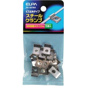 ELPA スチールクランプ PH-897NH 返品種別A